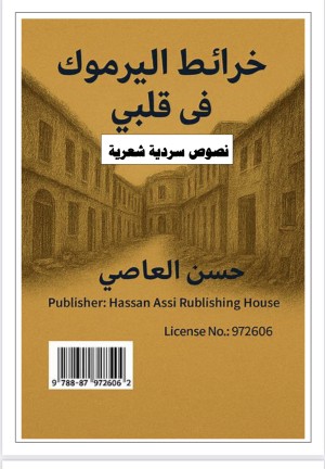 Yarmouk Maps in My Heart