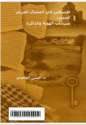 Palestine in the Modern Arab Imagination: Narratives of Identity and Memory