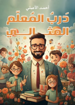 The path of the ideal teacher