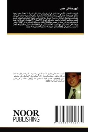 البورصة فى مصر