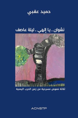 Three Plays from the Time of the Yemeni War