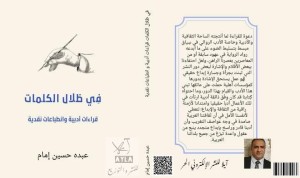 في ظلال الكلمات