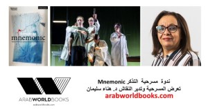 Mnemonic the Play,  A Presentation and Discussion