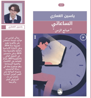 L’horloger, Forgeron du temps