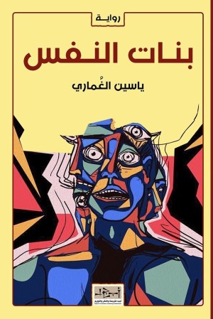 Les filles de l’âme tourmentée