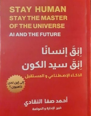 Stay Human Stay the Master of the Universe