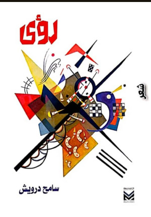 رؤى