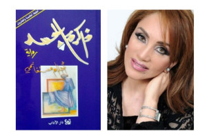 ذاكرة الجسد