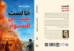 From the individual to the group: The dialectic of resistance and identity in the novel I am not Yahya Sinwa