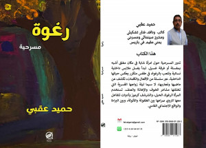 مسرحية «رغوة»