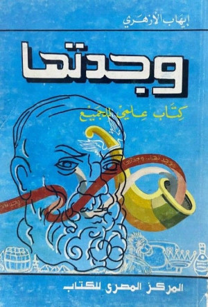 وجدتها