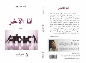 أنا الآخر