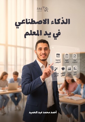 AI in the Teacher's Hands
