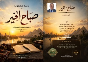 صباح الخير