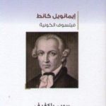 Samir Belkfif