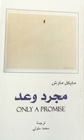 Only a Promise